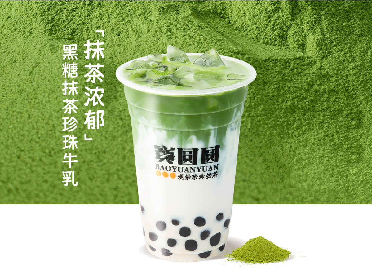 黑糖抹茶珍珠牛乳