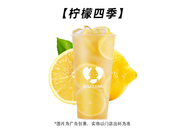柠檬四季