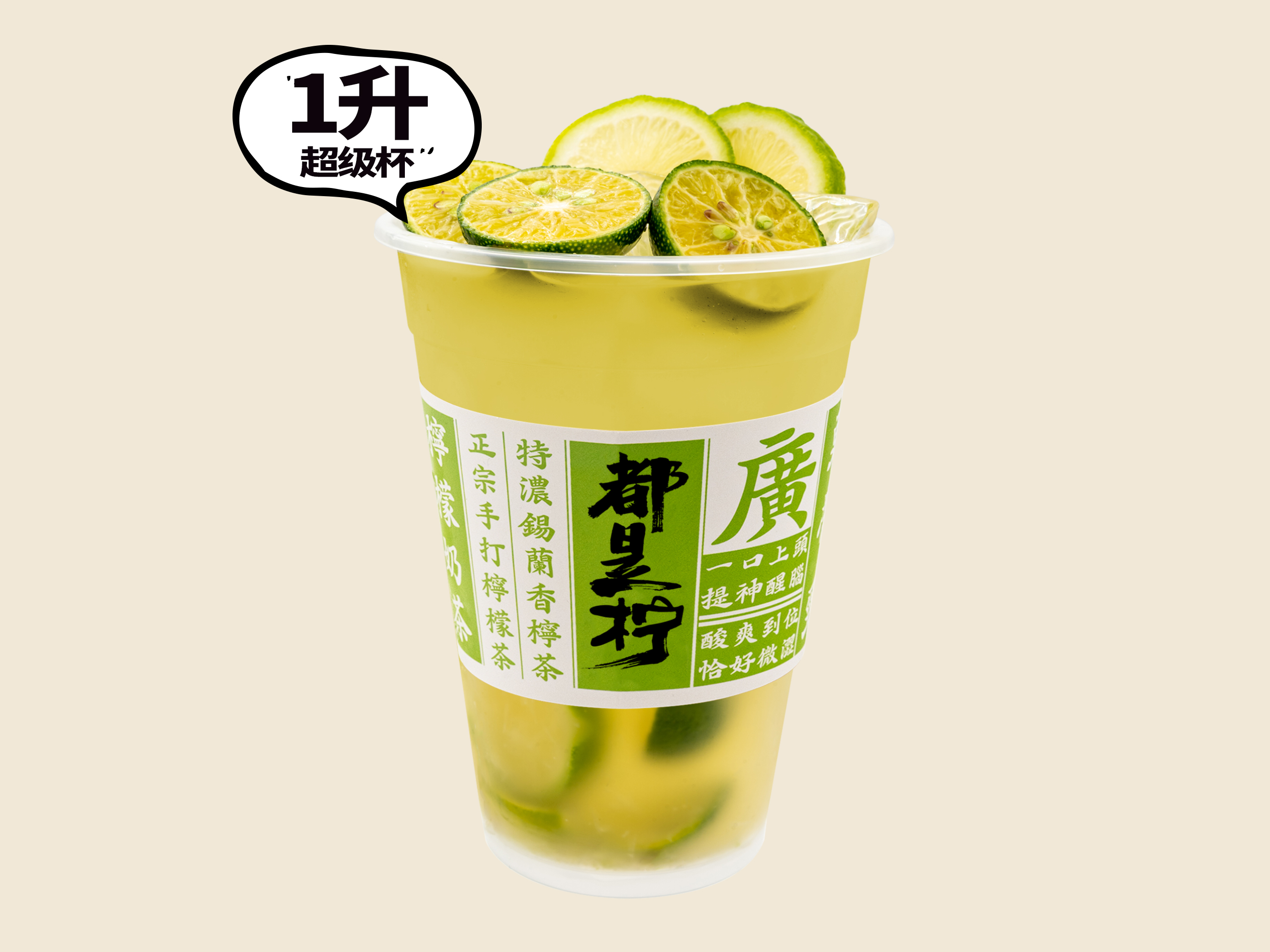 小青柑香柠茶（超级杯）