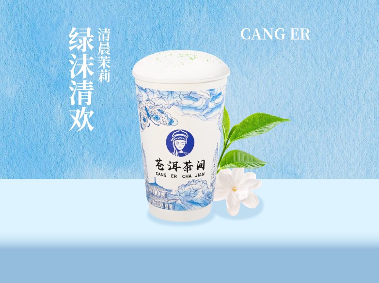 绿沫清欢（清晨茉莉-鲜奶茶）