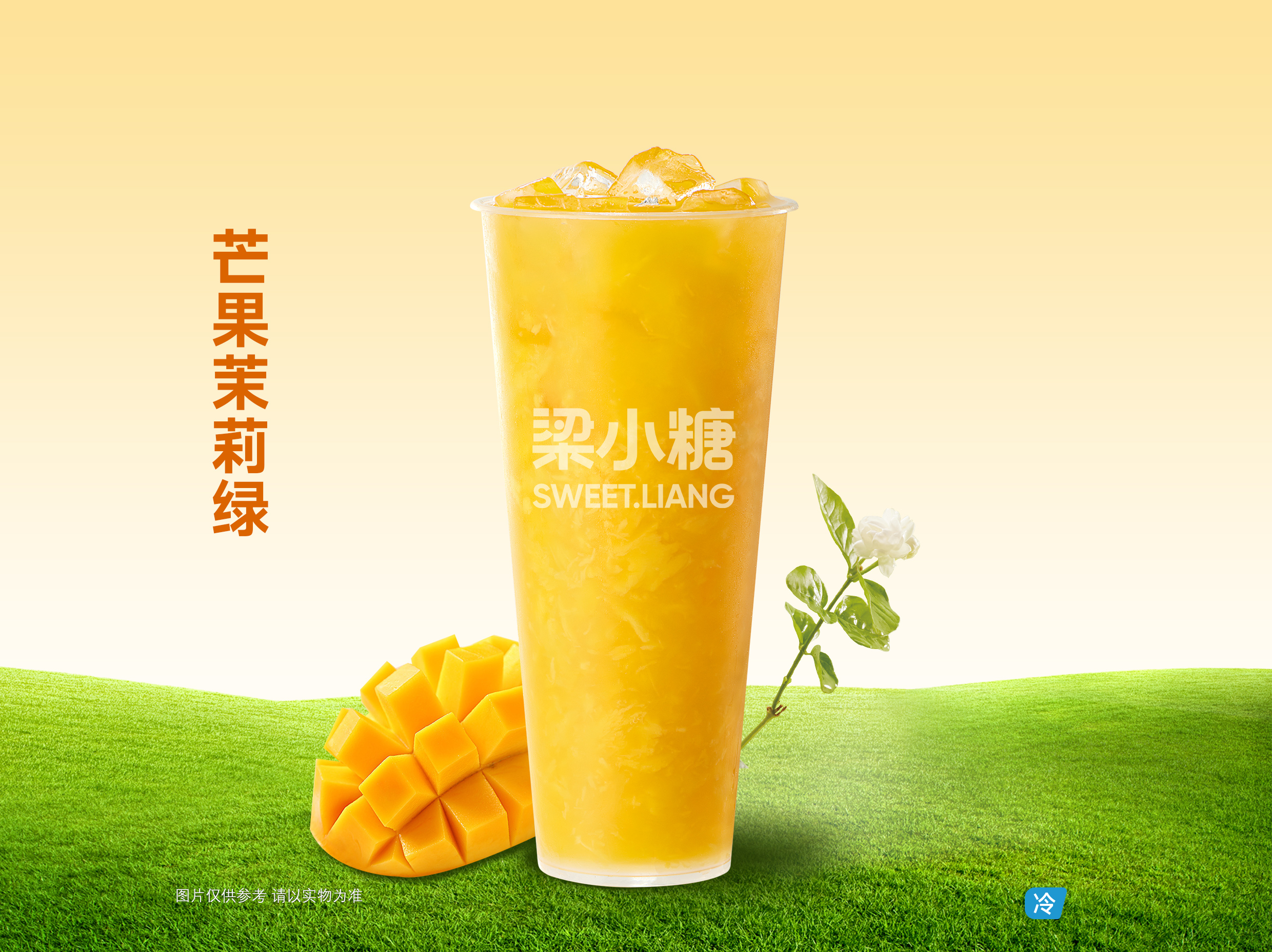 芒果茉莉绿
