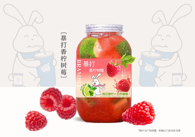 暴打香柠树莓