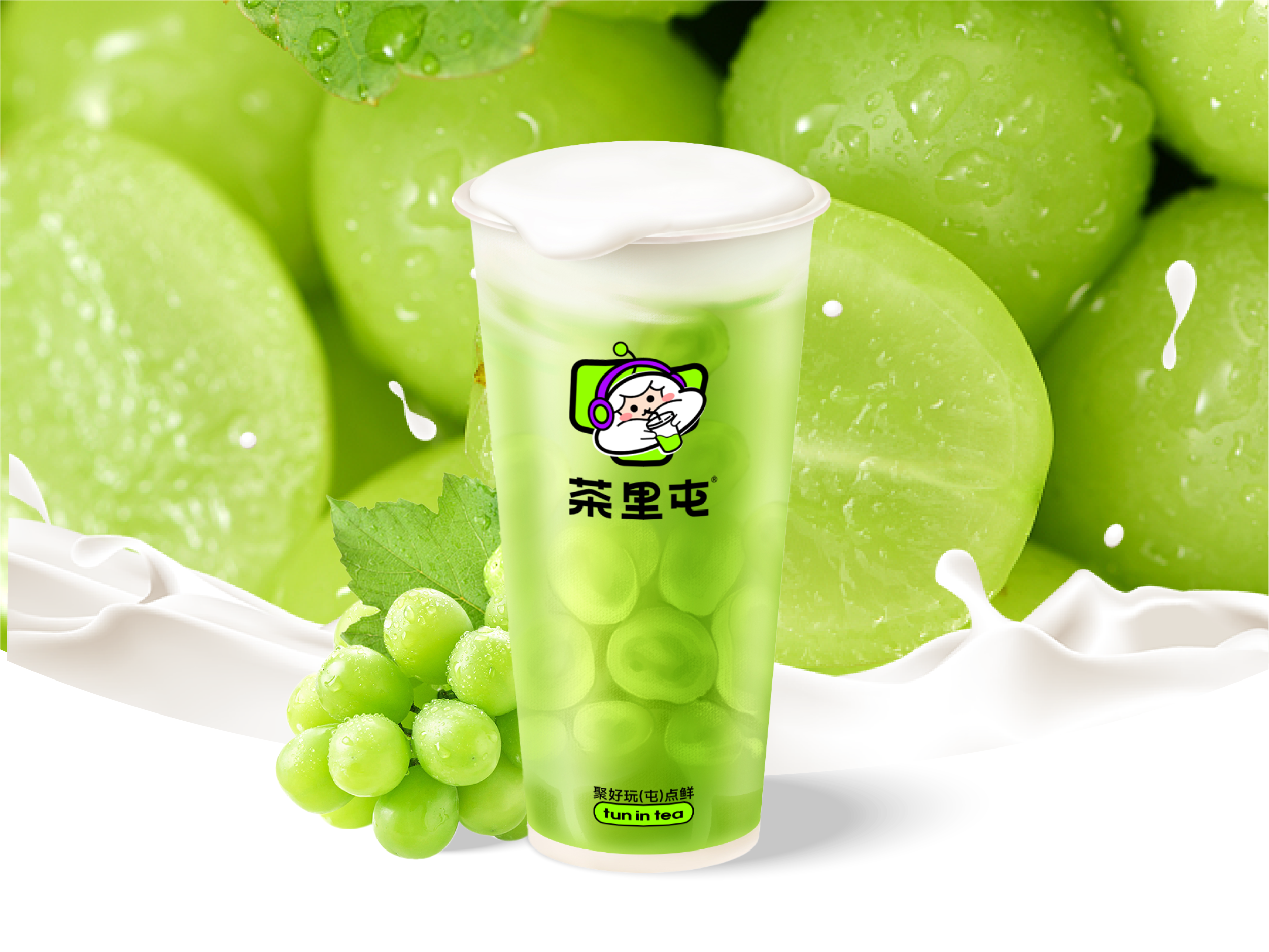 多肉青提奶盖