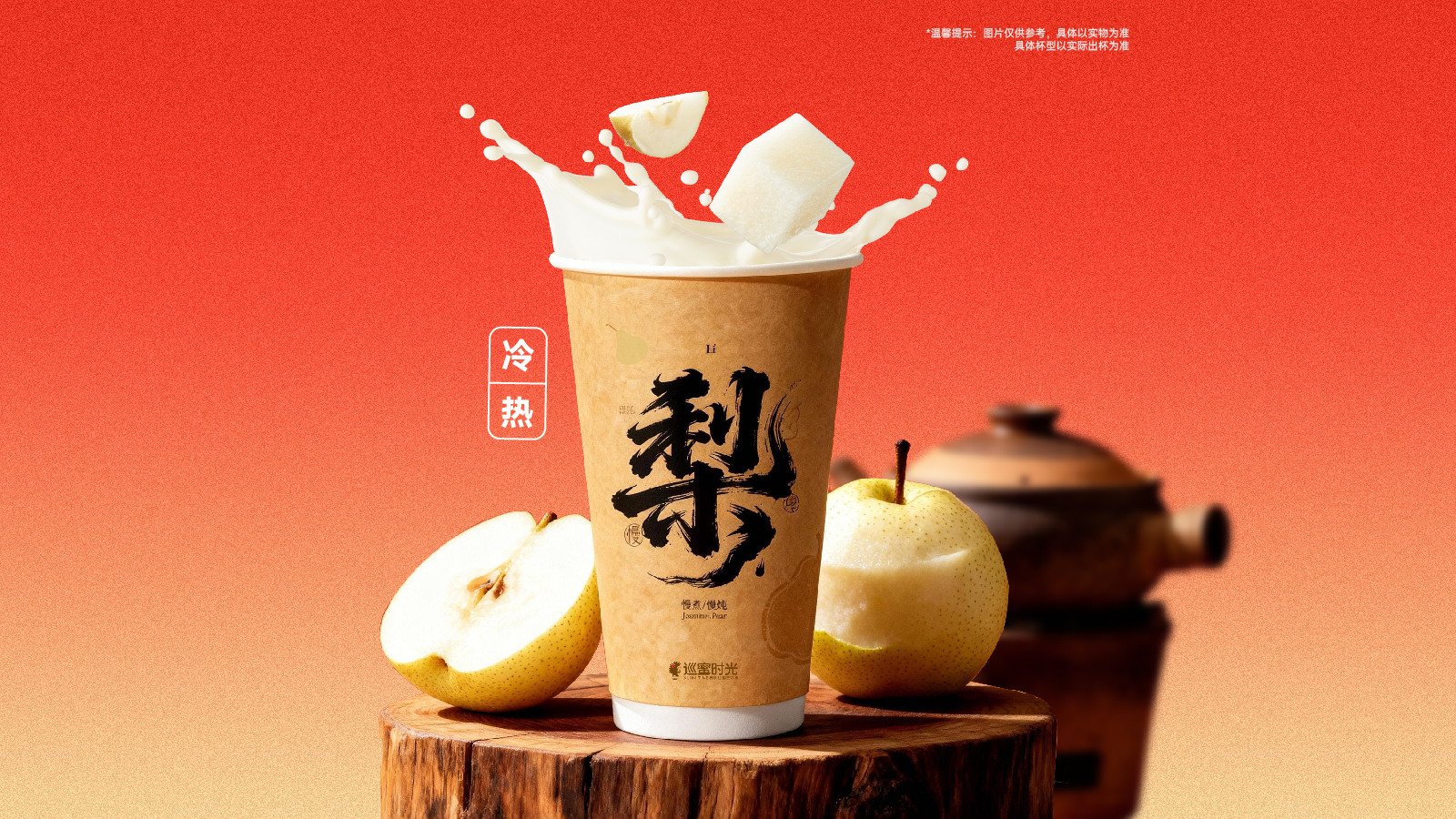茉莉小奶梨