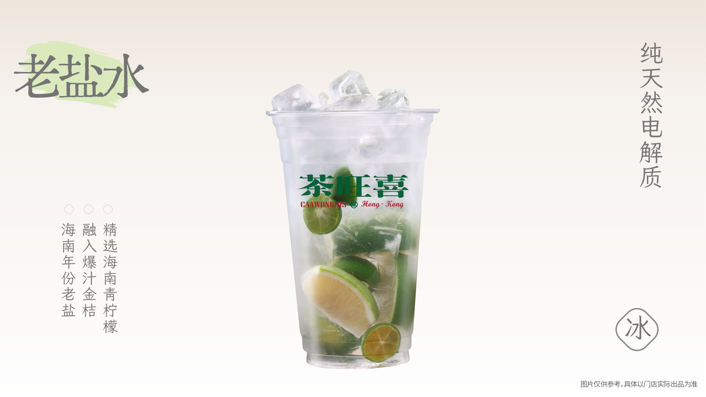 老盐金桔柠檬