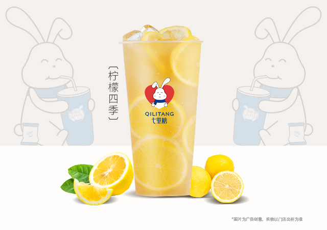 柠檬四季