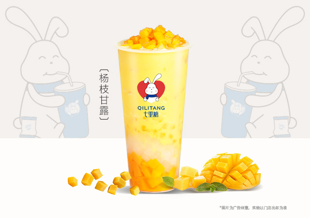 杨枝甘露