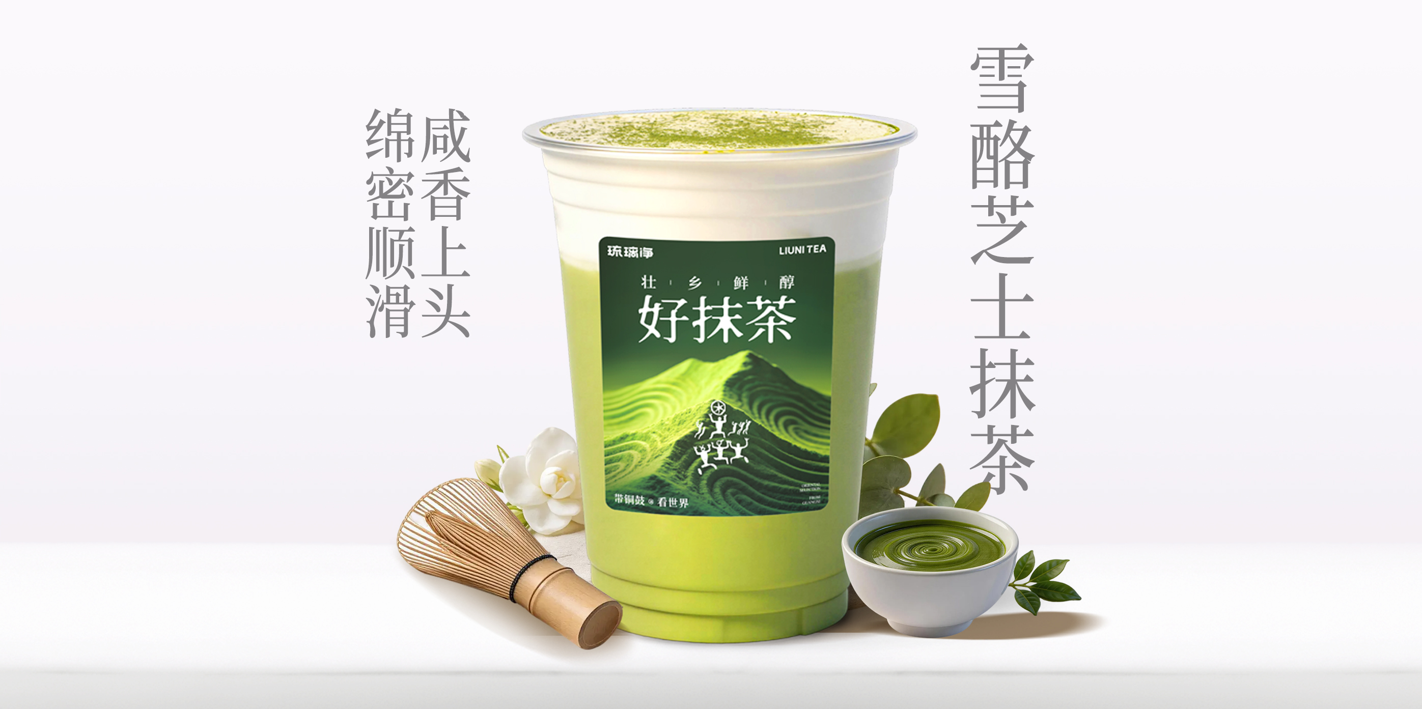 雪酪芝士抹茶QW