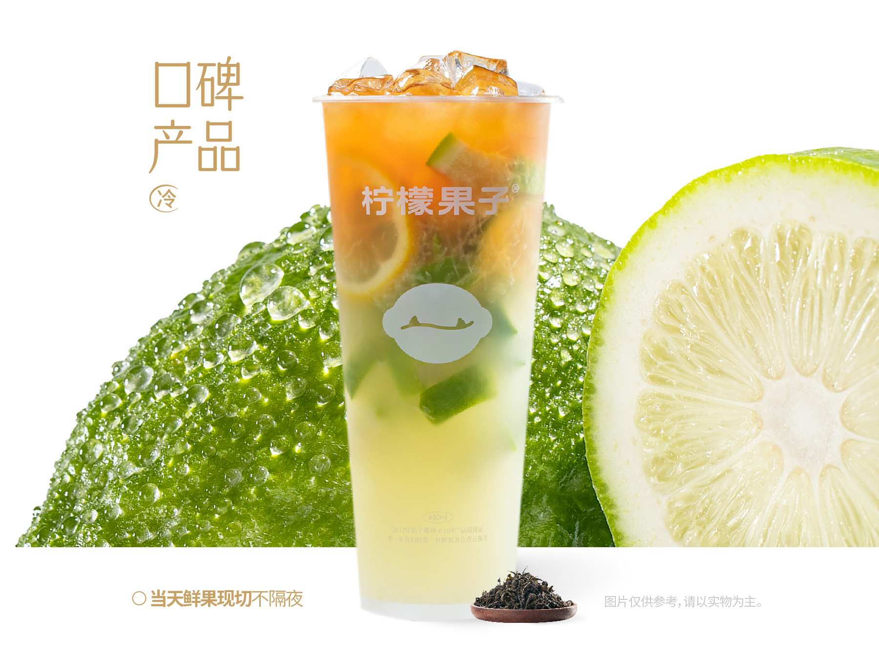 鴨屎香檸檬茶*
