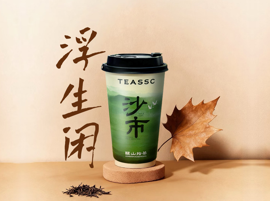 浮生闲(甜咸口)