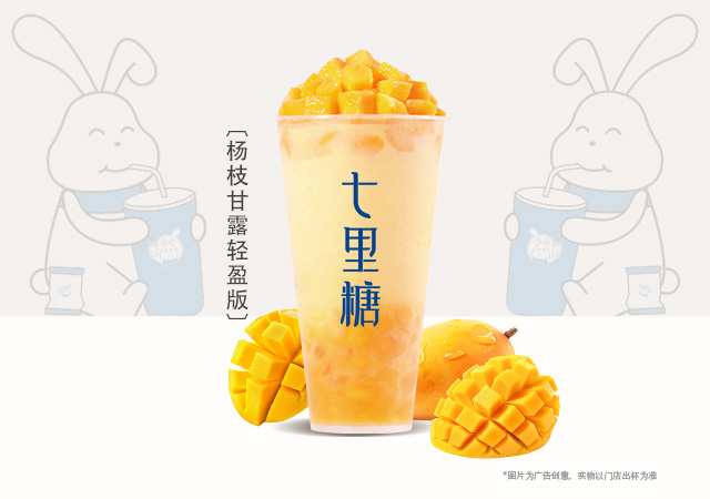 杨枝甘露轻盈版