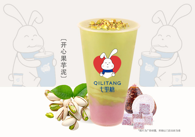 开心果芋泥