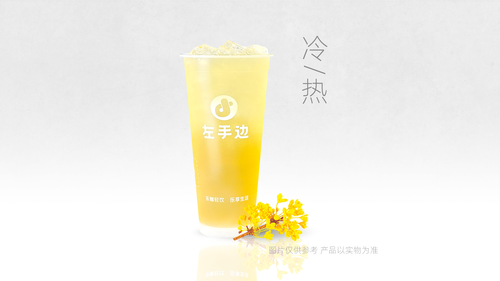 TEA·寻香桂花