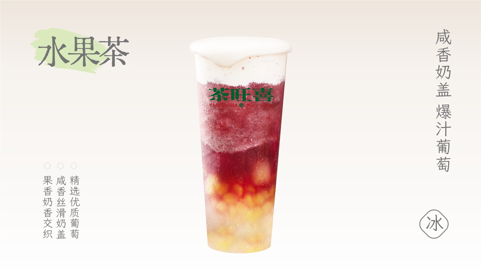 芝士多肉葡萄