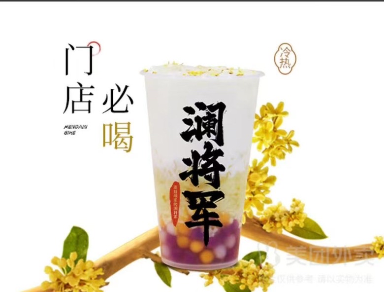 桂花酒釀小丸子