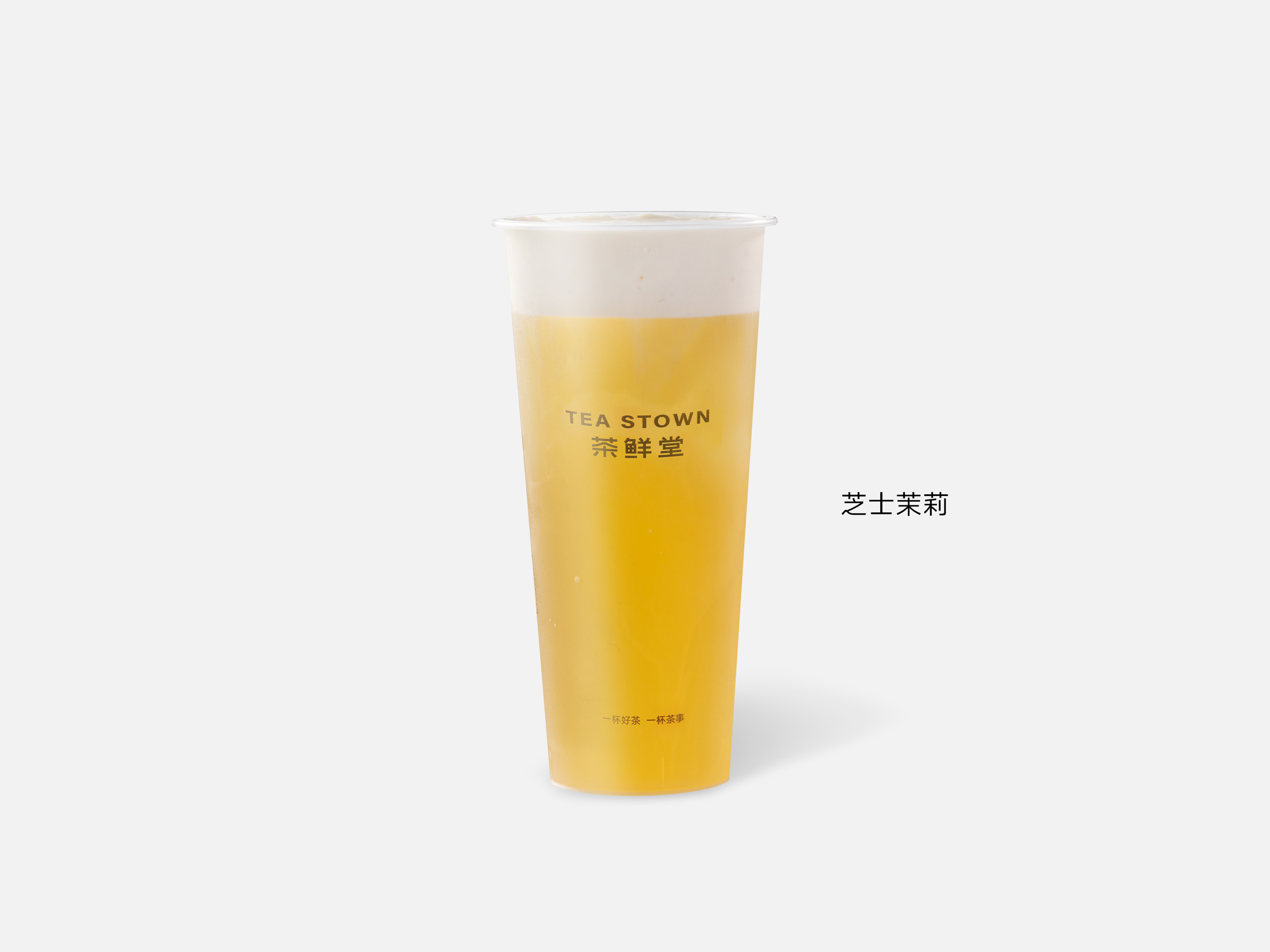 芝士茉莉