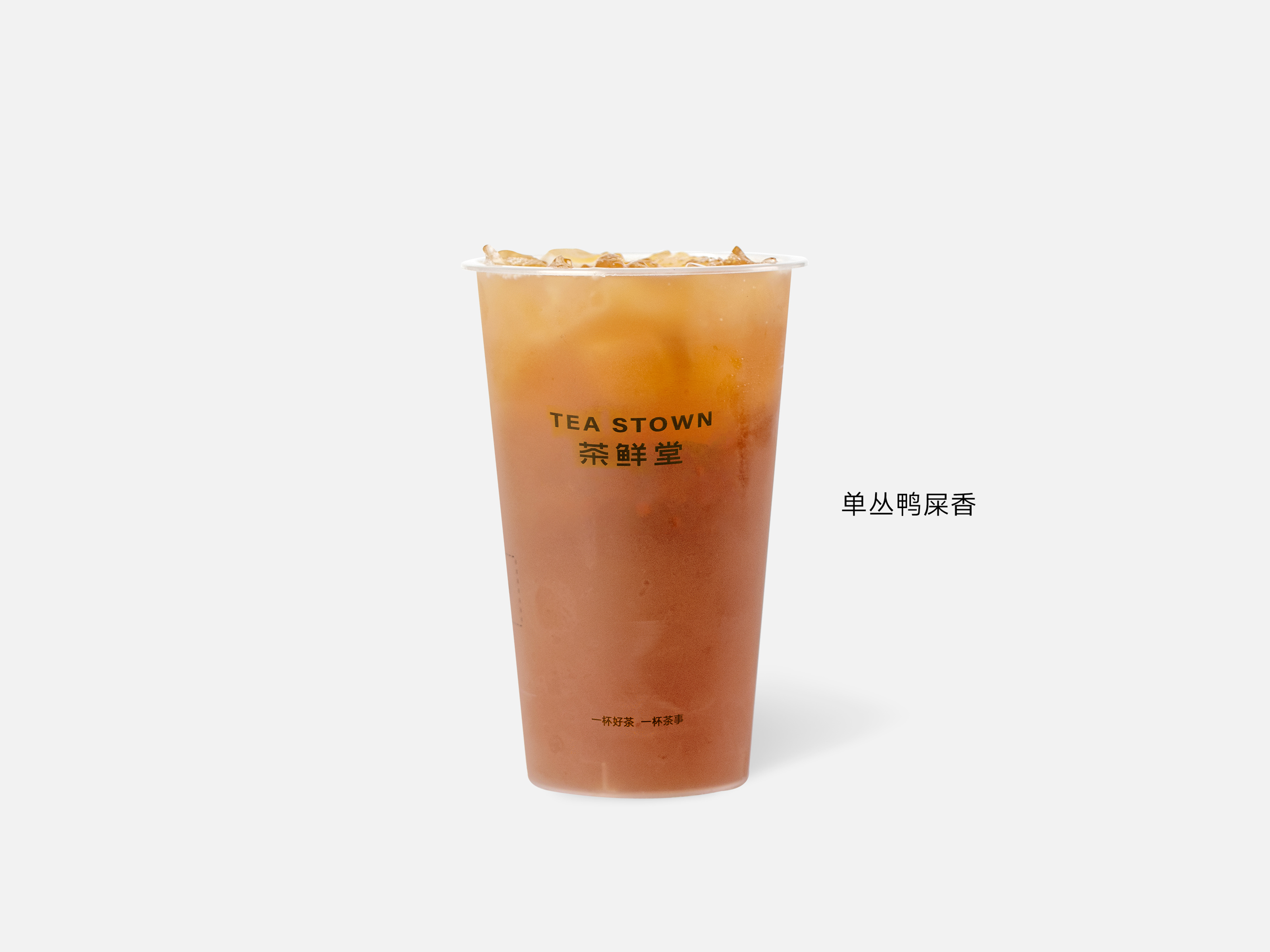 单枞鸭屎香（纯茶）