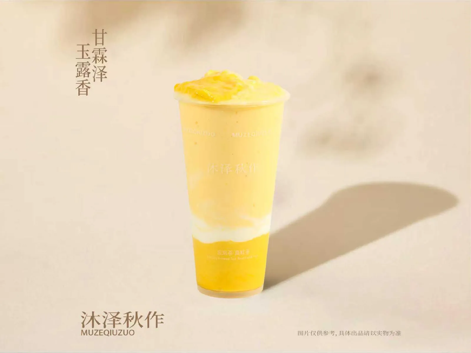 榴莲酸奶