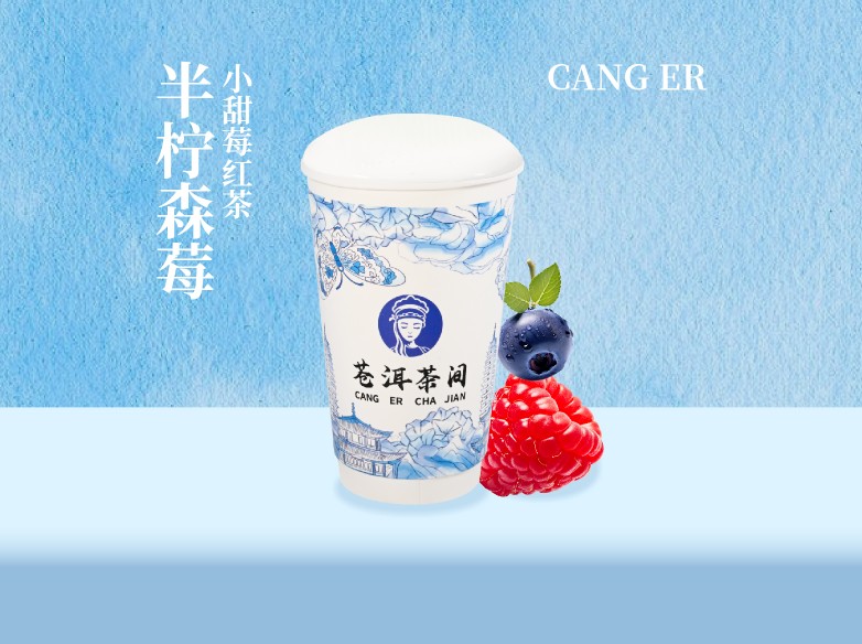 半檸森莓（小甜莓-鮮奶茶）