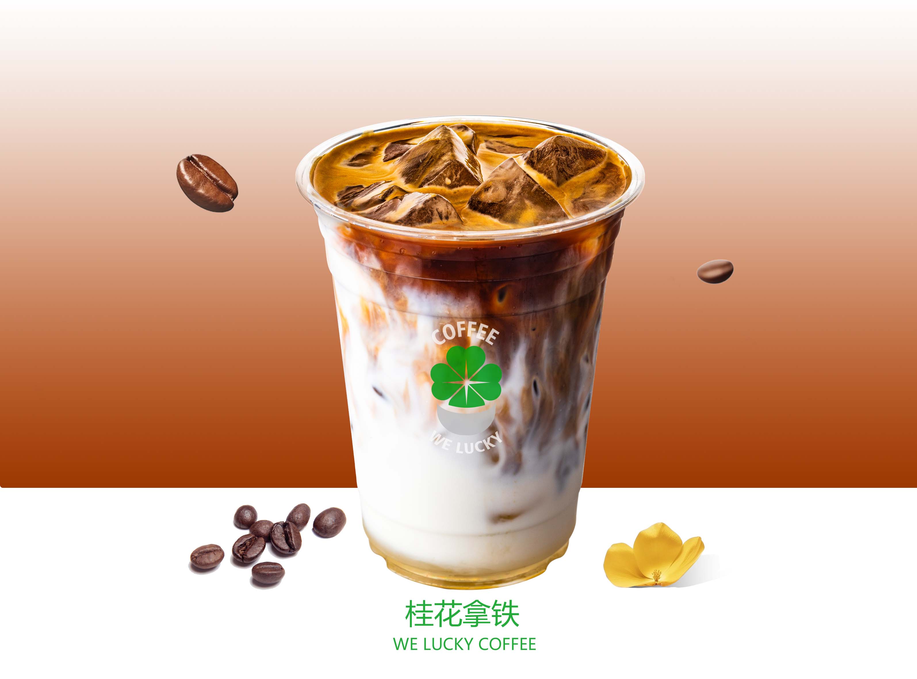 桂花拿铁Osmanthus latte