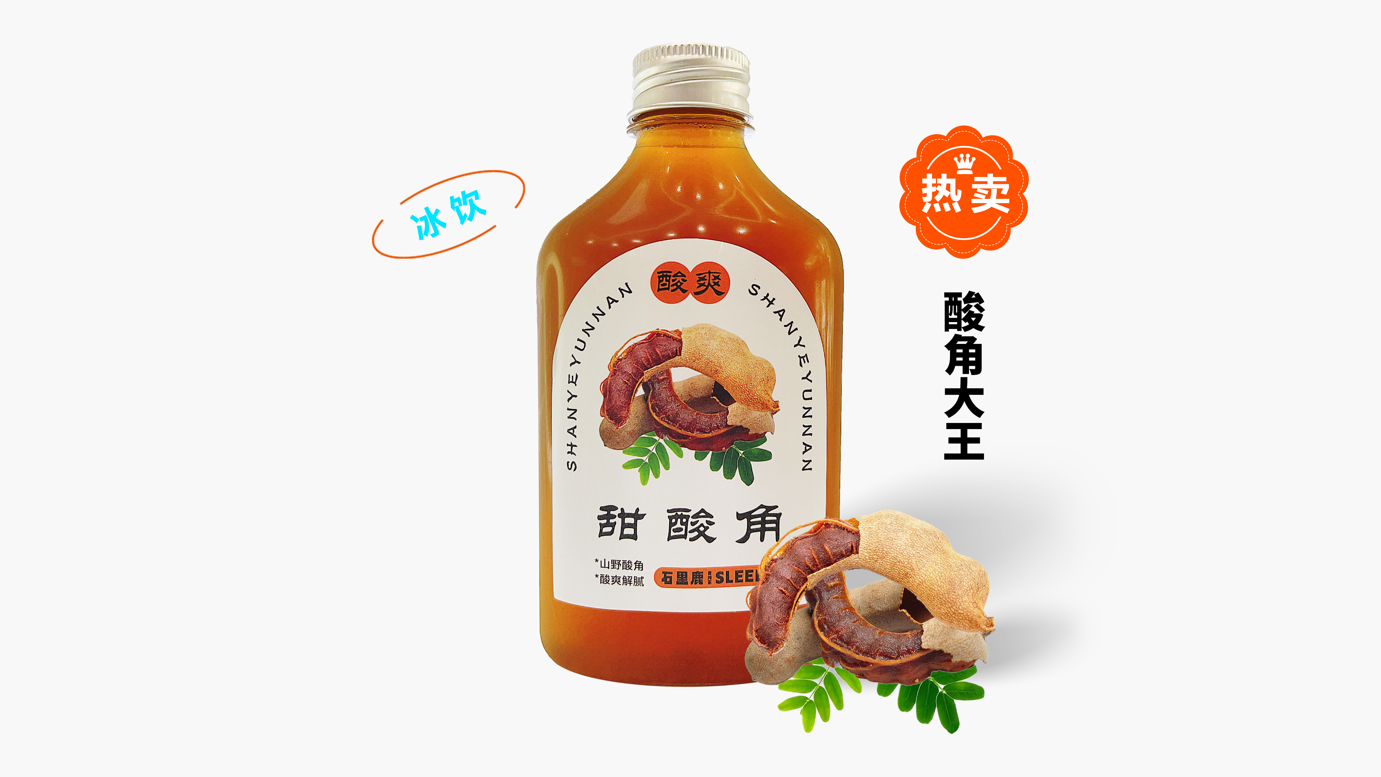 酸角大王