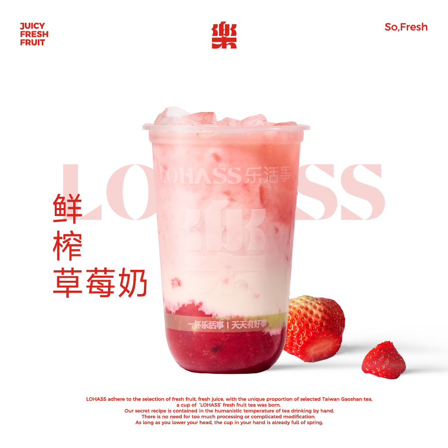 鲜榨草莓奶