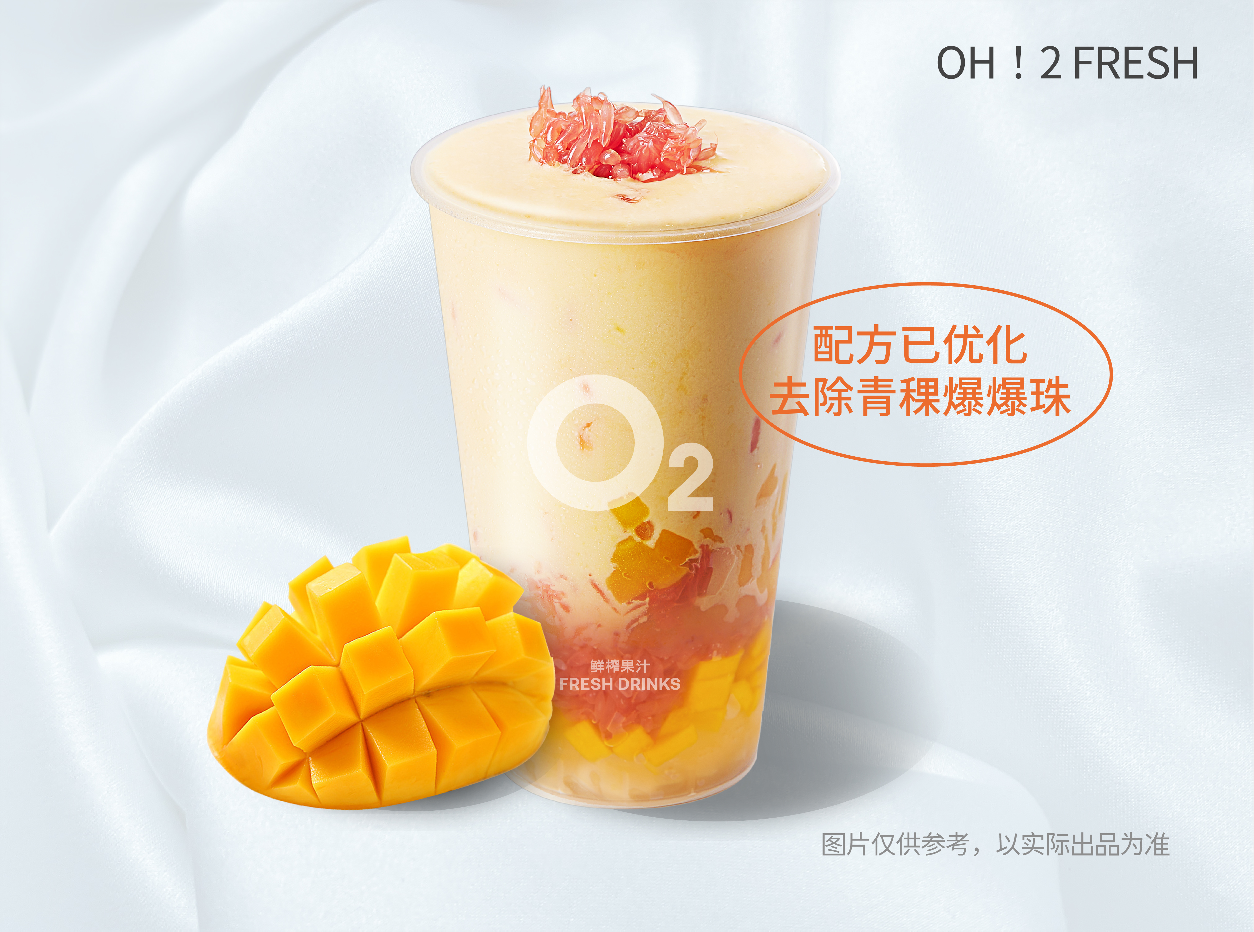 杨枝甘露
