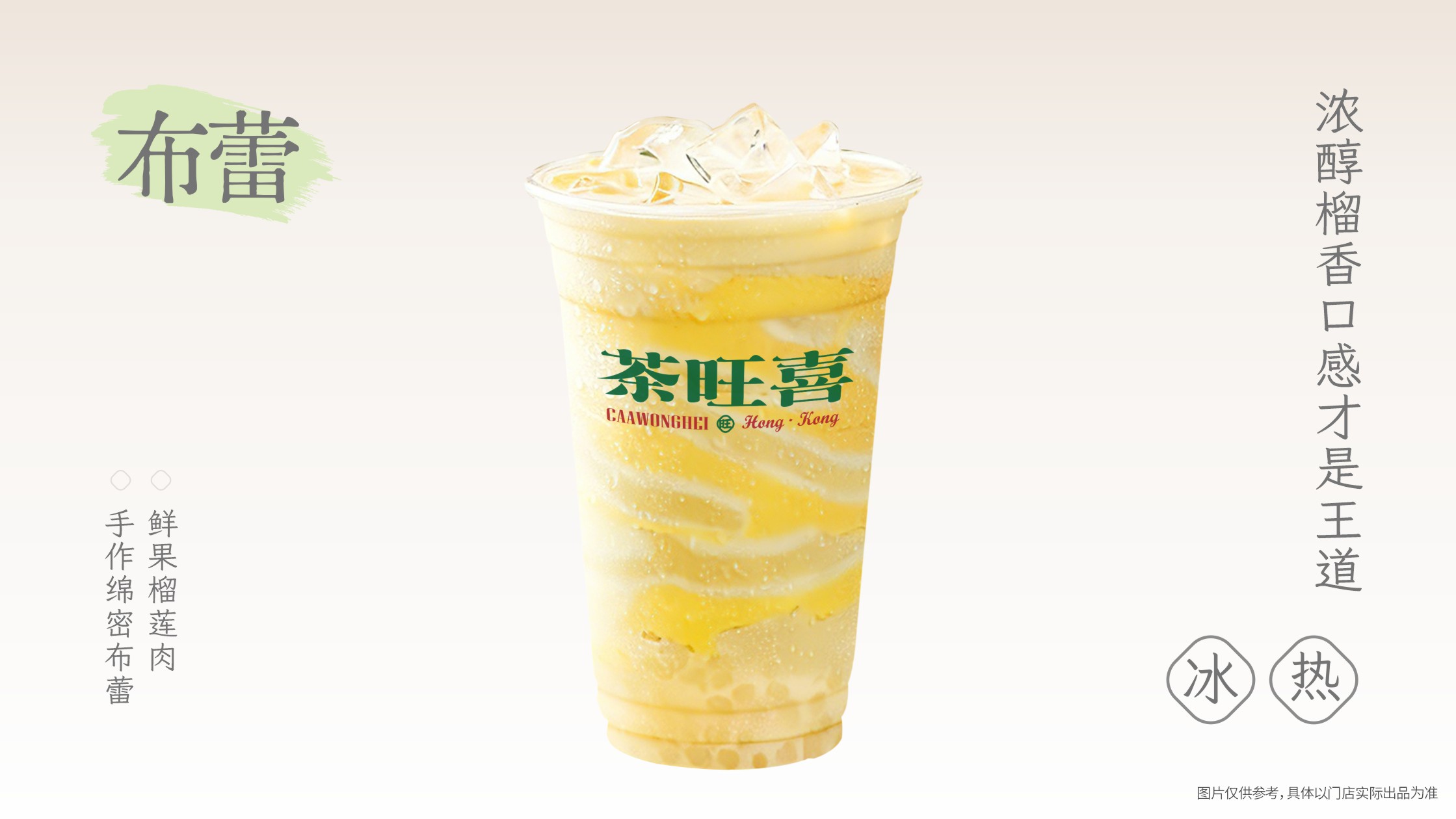 榴蓮布蕾奶茶