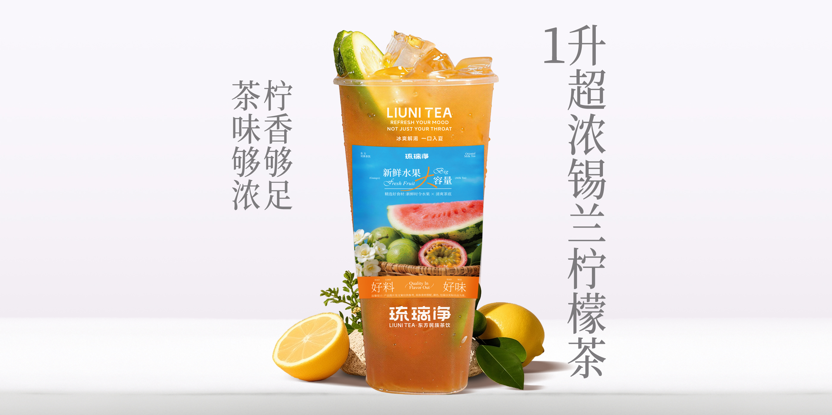 1升超浓锡兰柠檬茶