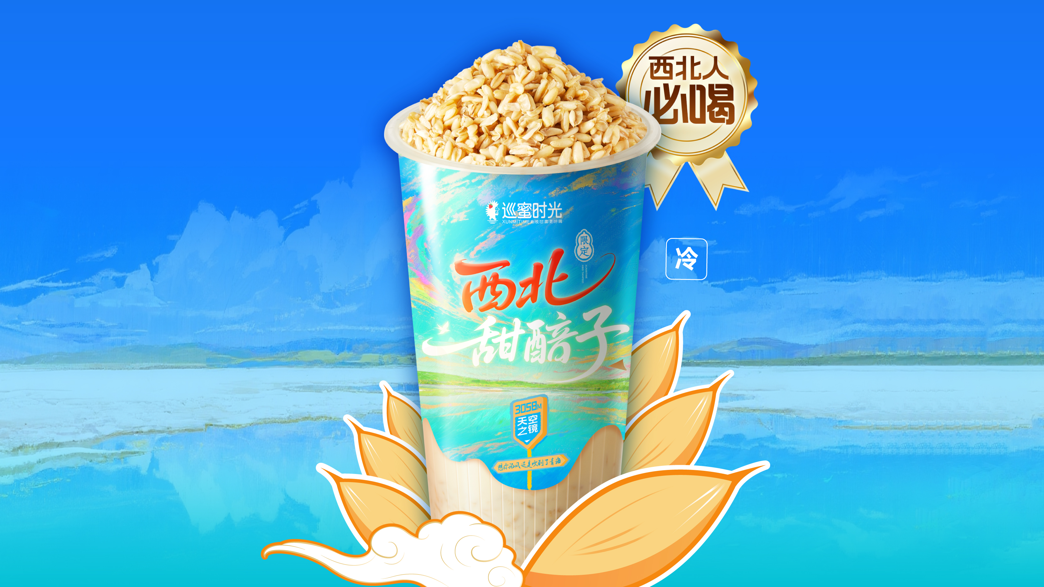 甜醅子奶茶