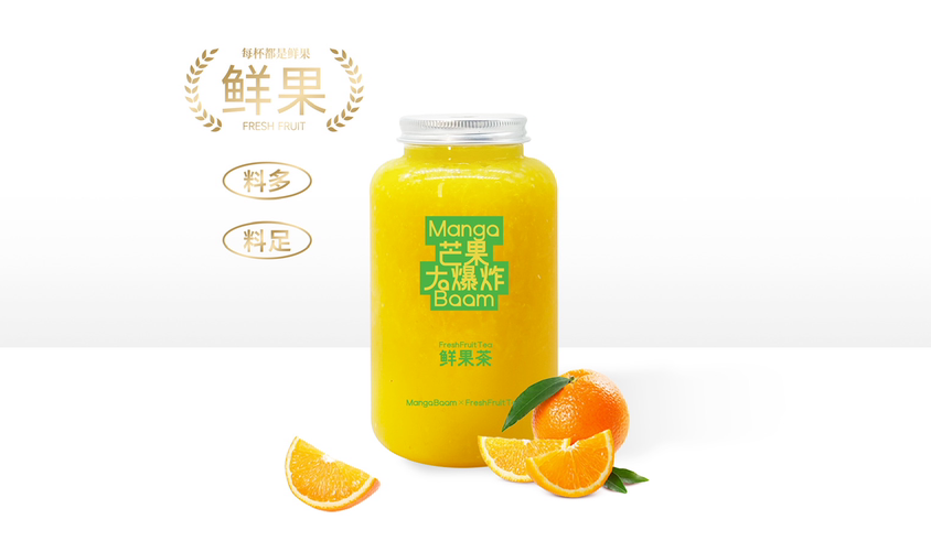 鲜榨橙子汁