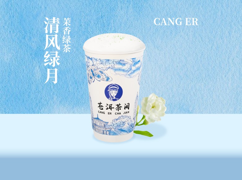 清风绿月（茉香绿茶-鲜奶茶）