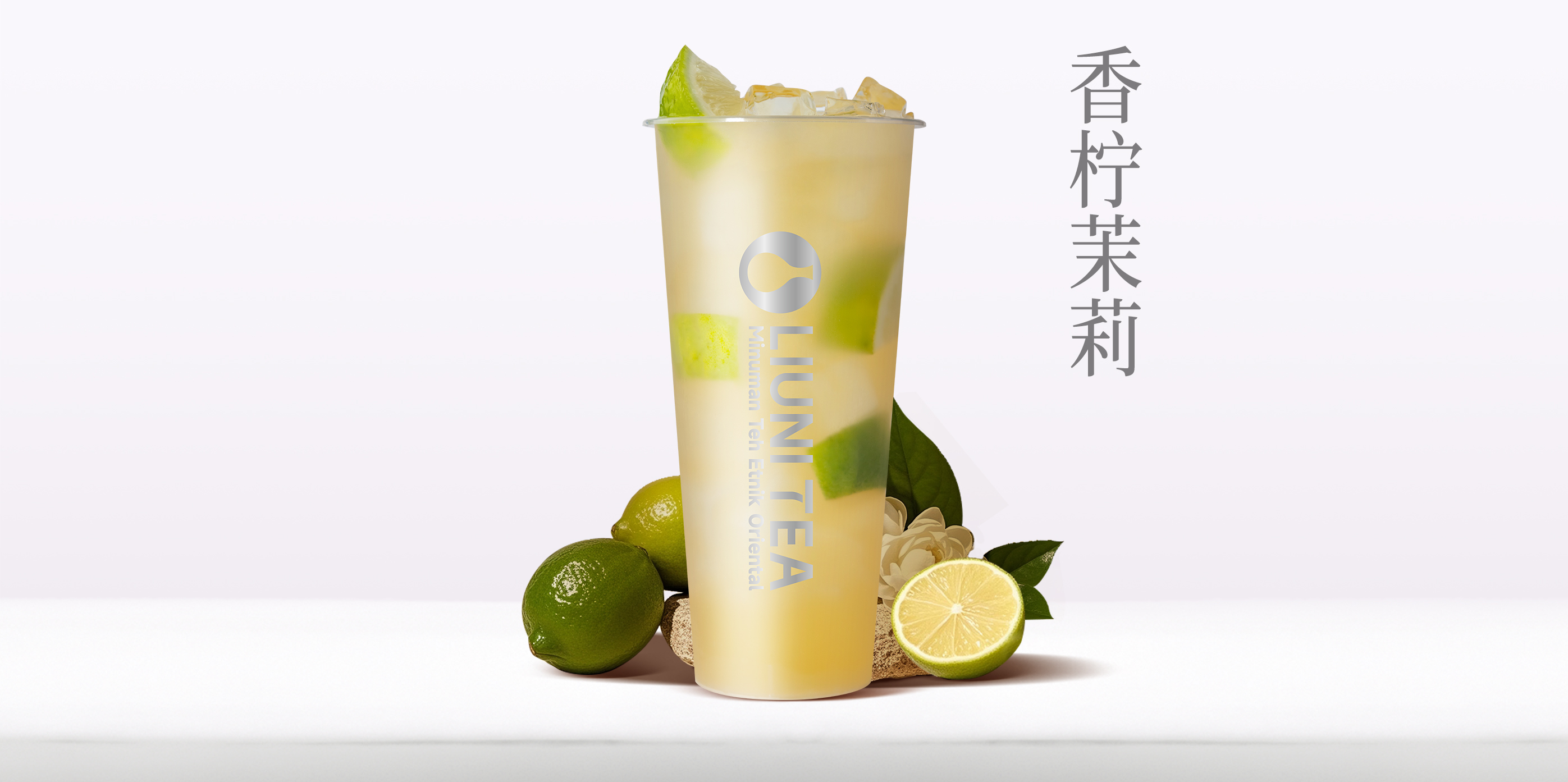 香柠茉莉QW