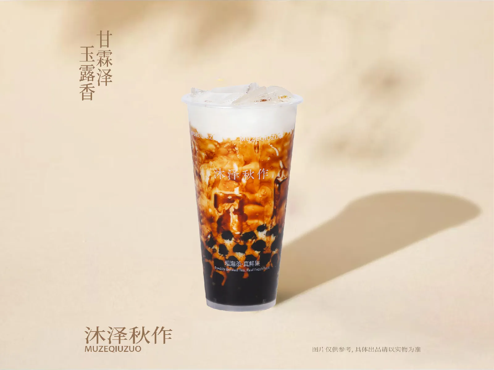 黑糖珍珠鲜奶茶