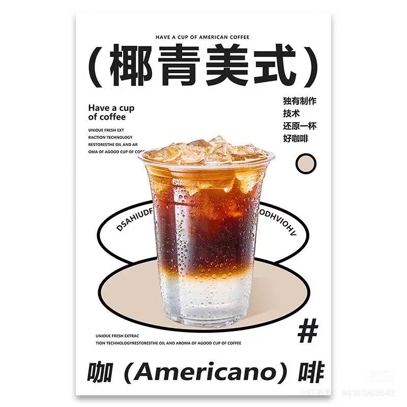 椰青美式