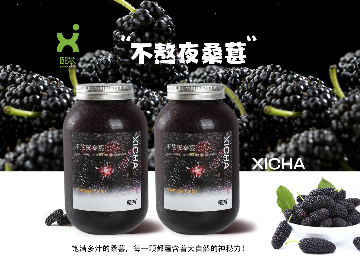 不熬夜桑葚（冰沙）