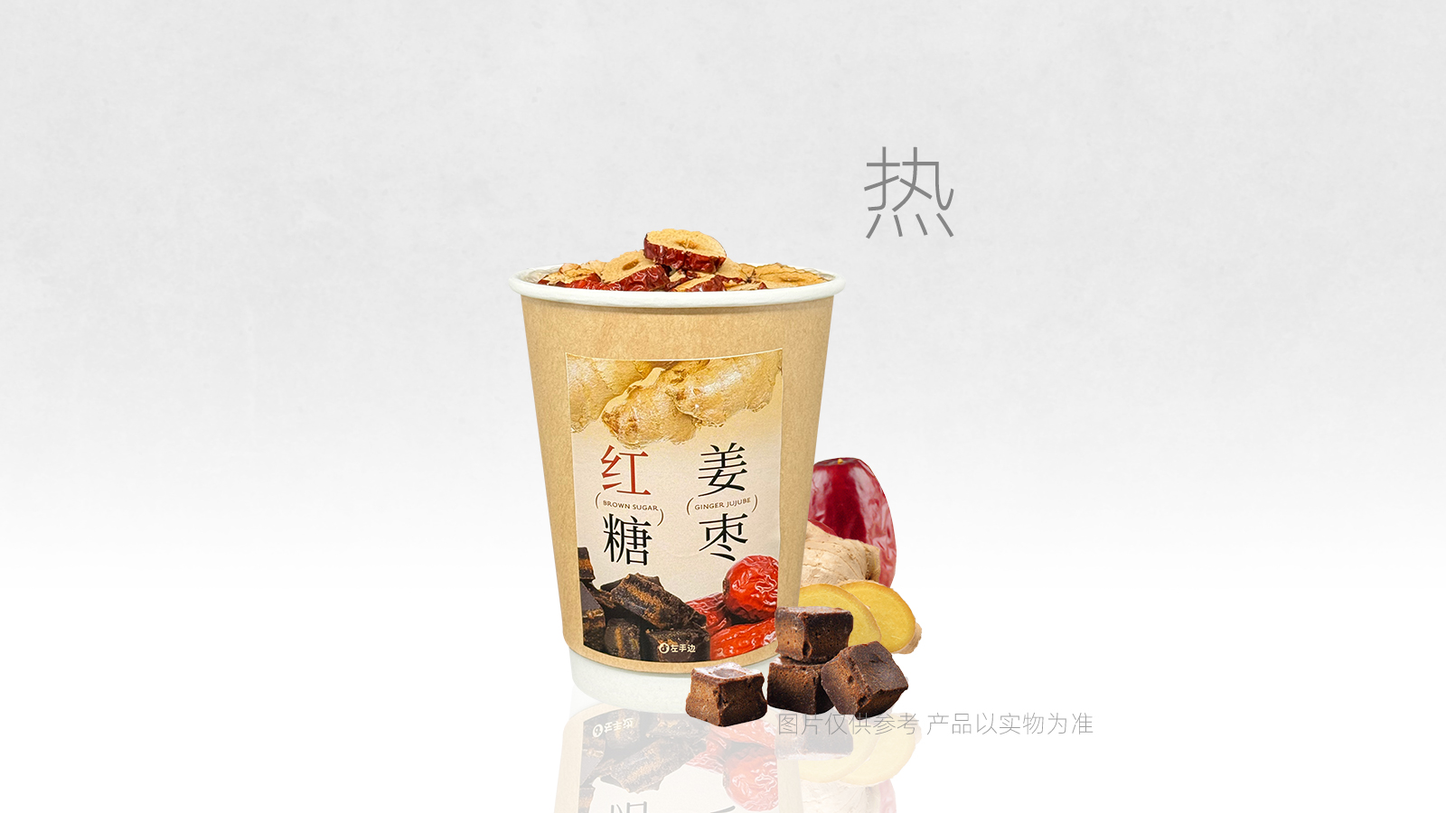 古法·红糖姜枣饮