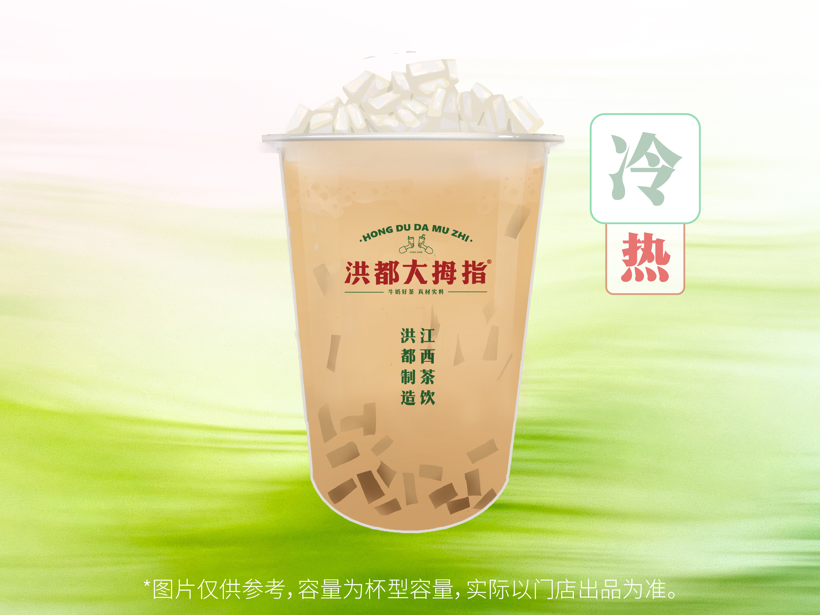 椰果奶茶