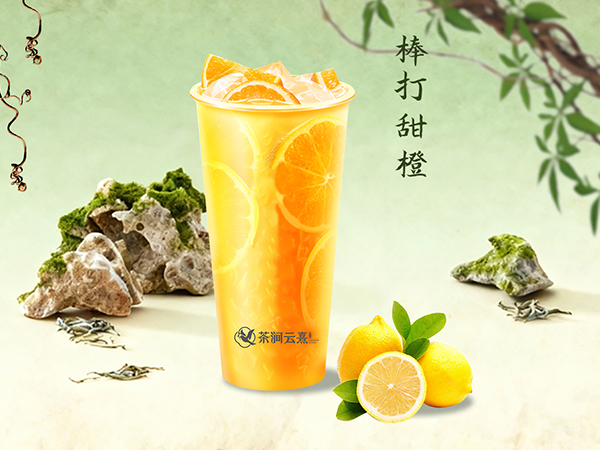 棒打甜橙