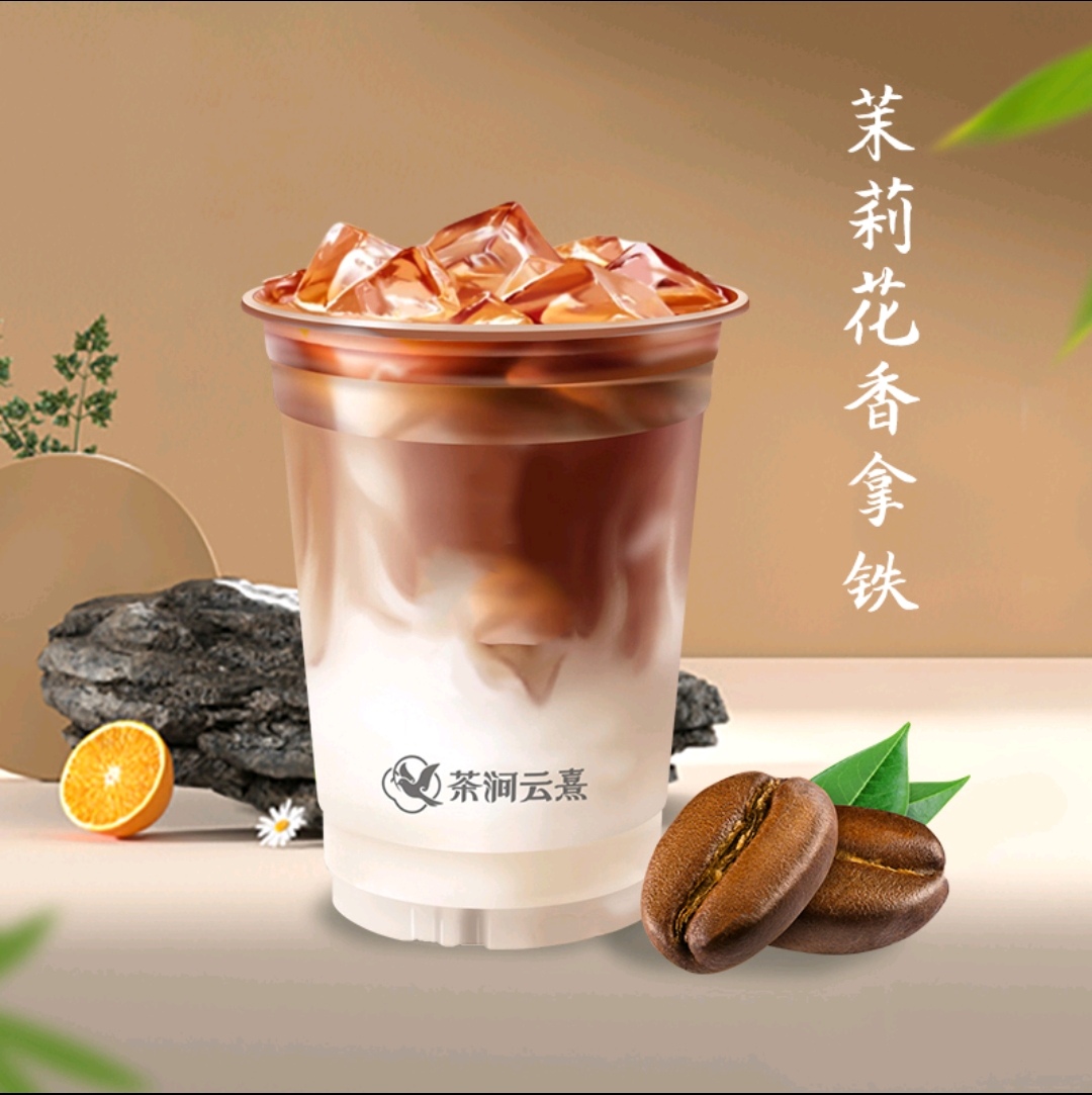茉莉拿铁