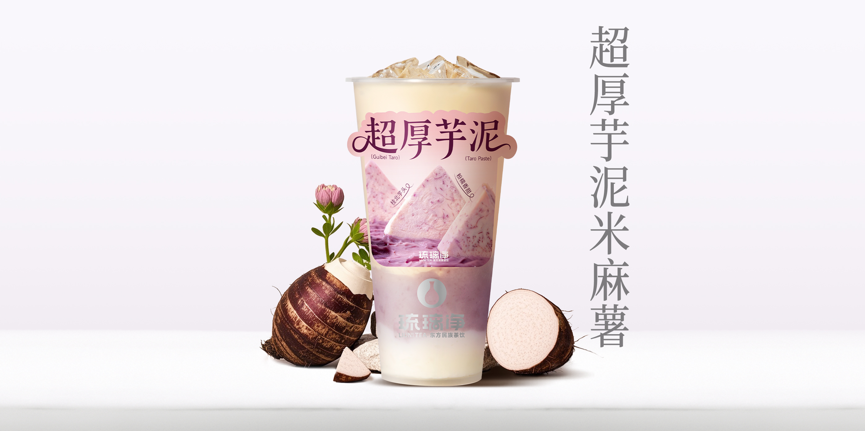 超厚芋泥米麻薯QW