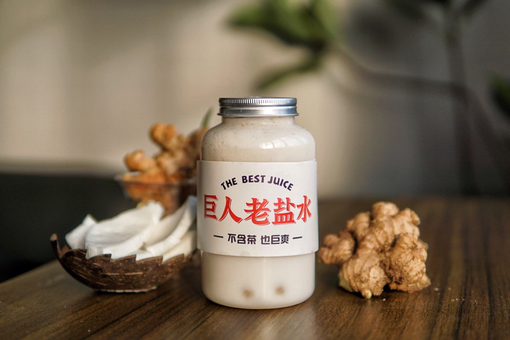 暖·鲜椰撞姜