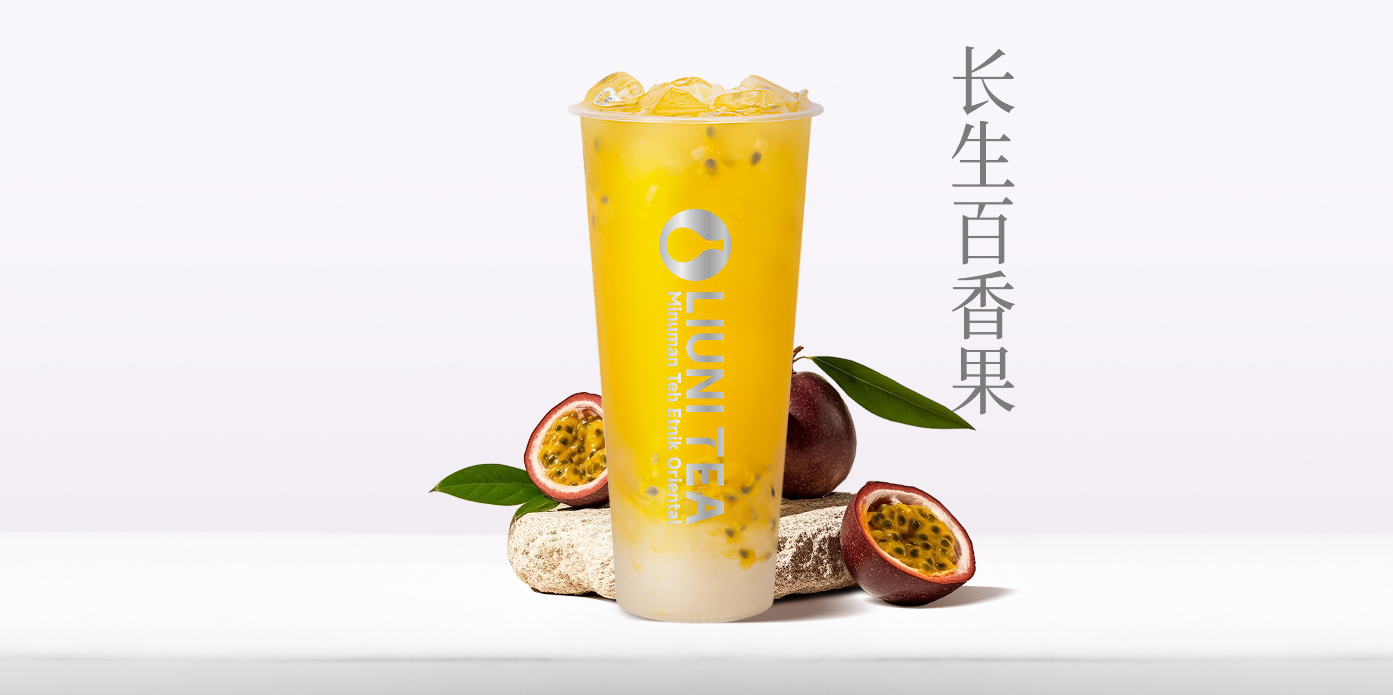 长生百香果