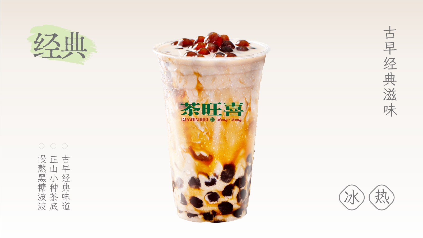 波霸珍珠奶茶