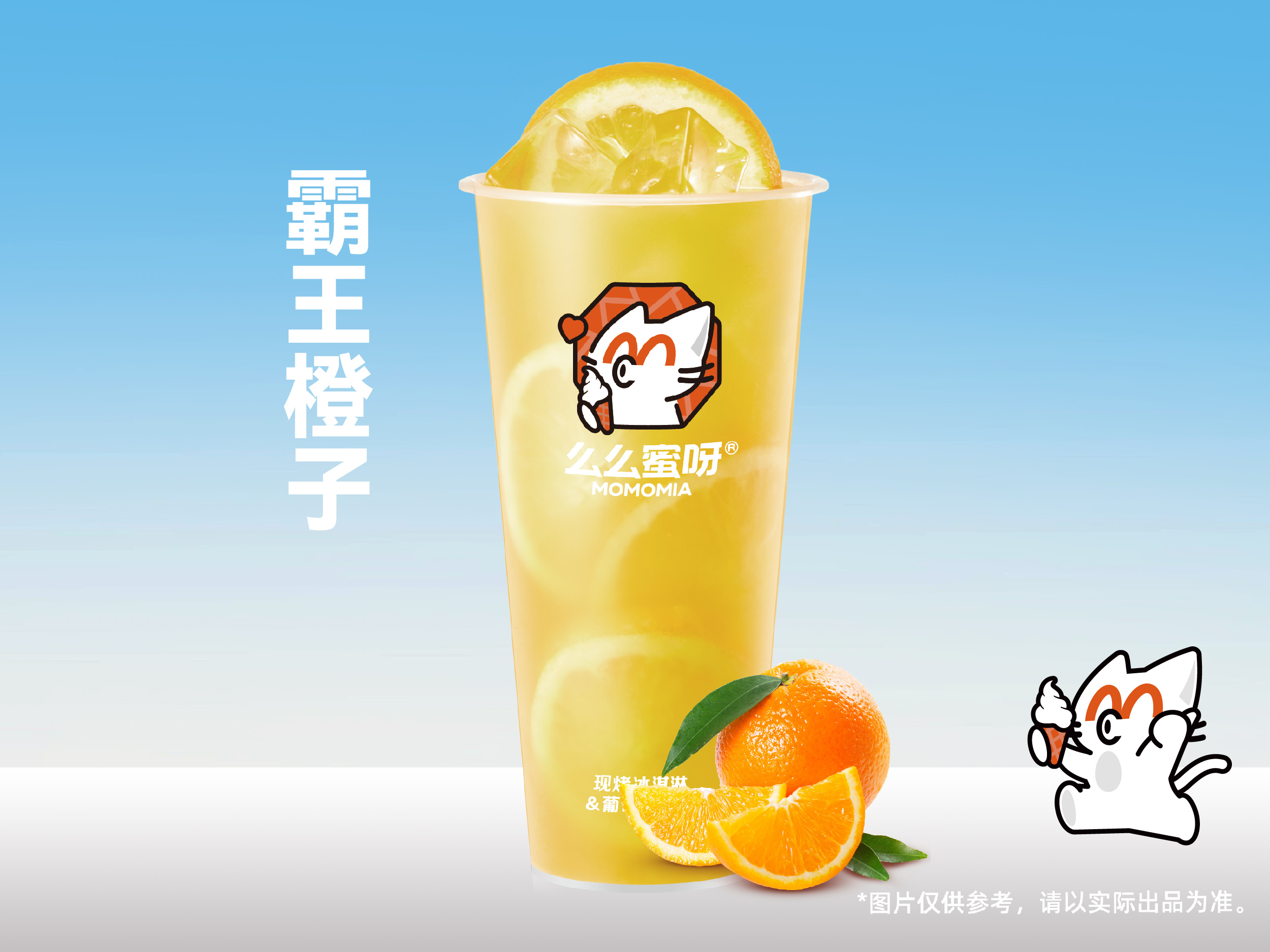 霸王橙子