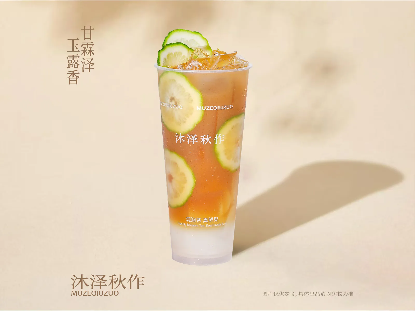 鸭屎香柠檬茶
