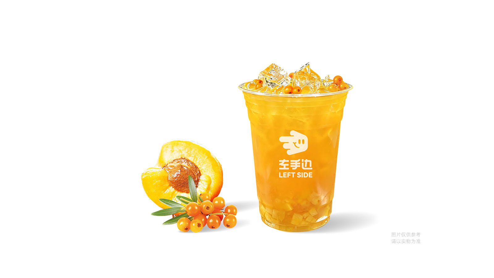 维C沙棘黄桃