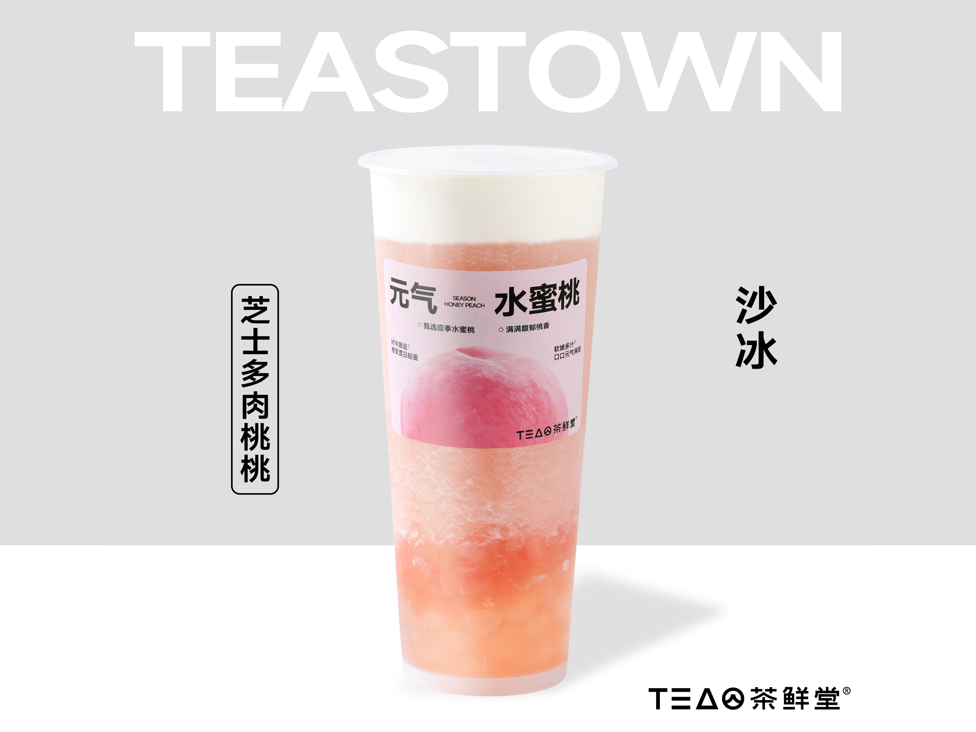 芝士多肉桃桃