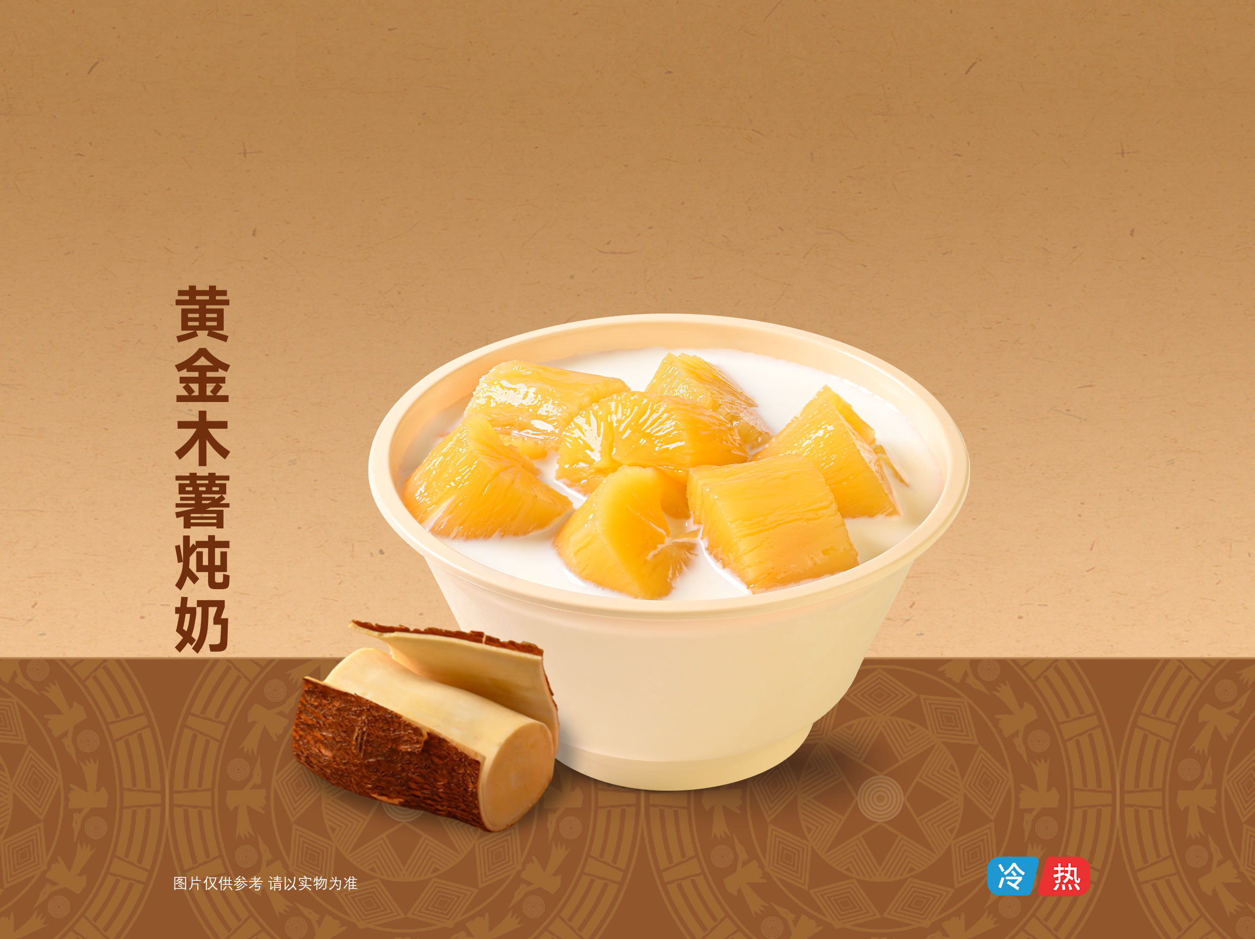 黄金木薯炖奶