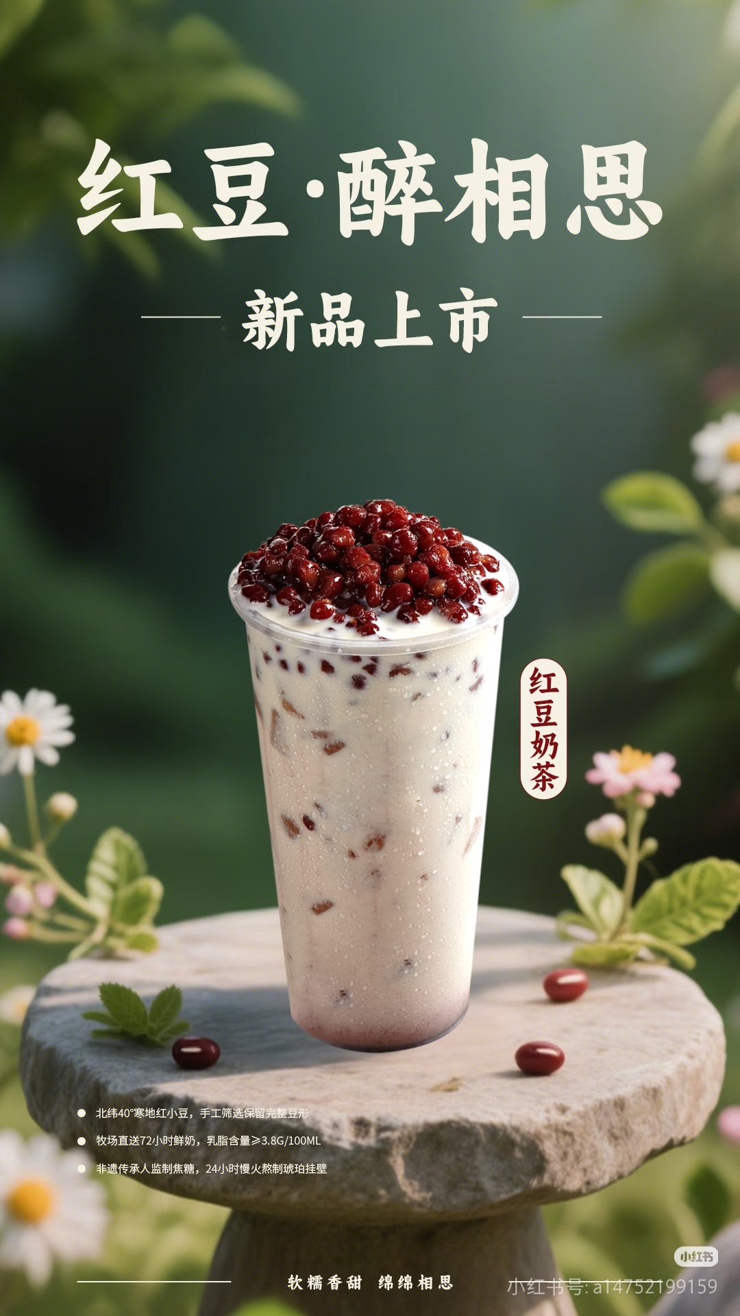 红豆西米奶茶